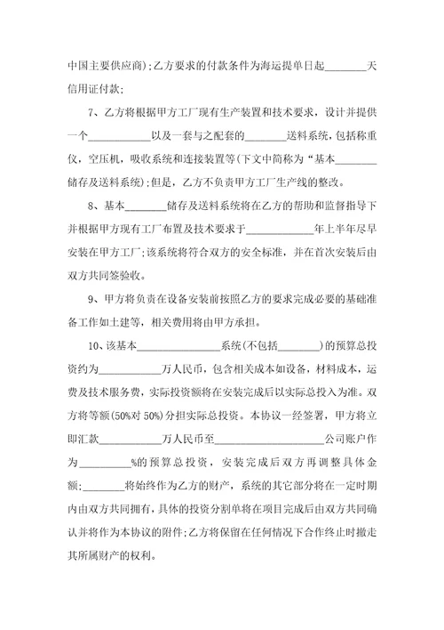 必备供货合同汇编7篇