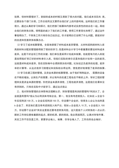 财务经理试用期转正工作总结总结.docx