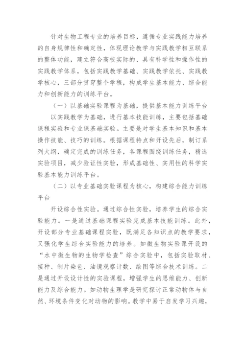 浅谈实践教学环节的几点思考论文.docx