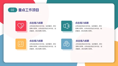 简约彩色工作总结汇报通用PPT模板