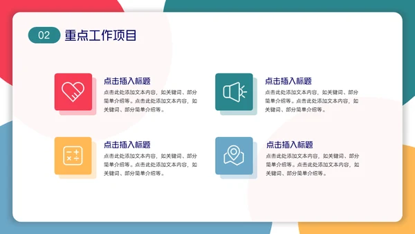 简约彩色工作总结汇报通用PPT模板