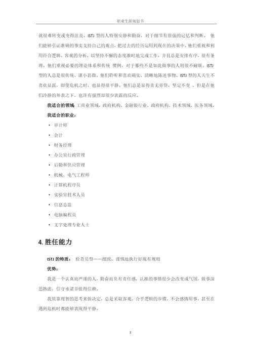 11页4700字汉语言文学师范专业职业生涯规划.docx