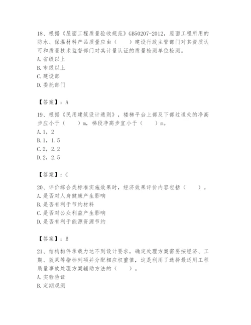 2024年标准员之专业管理实务题库附参考答案（模拟题）.docx