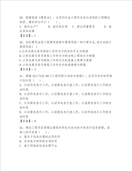 一级建造师继续教育最全题库及答案全国通用