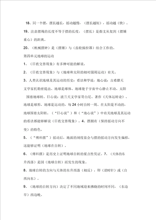 新教科版五年级科学下册重点复习资料