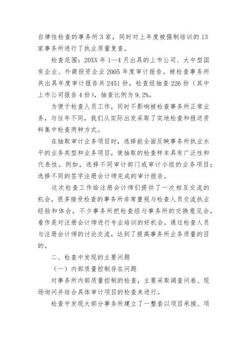 年度会计师事务所执业质量检查工作总结.docx