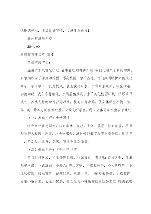 养成教育倡议书汇总七篇