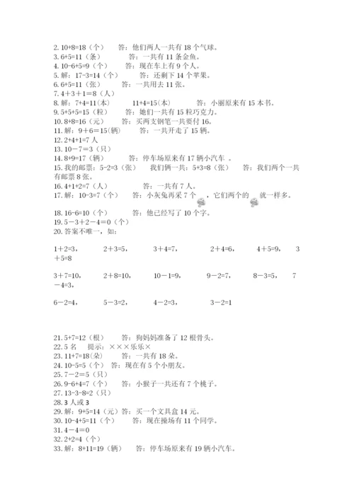 小学一年级数学应用题大全ab卷.docx