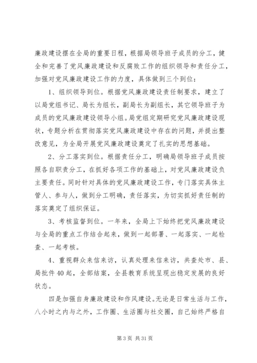 第一篇：教体局党组书记、局长自查报告.docx
