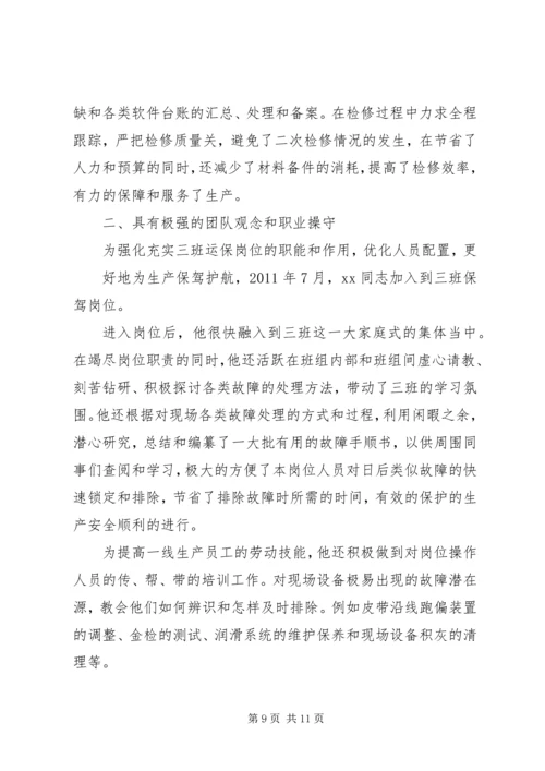 企业优秀员工个人事迹材料.docx