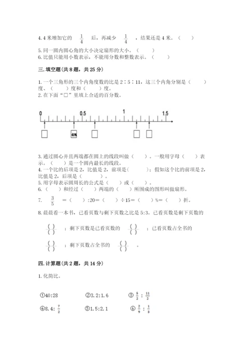 六年级数学上册期末考试卷附完整答案【全优】.docx