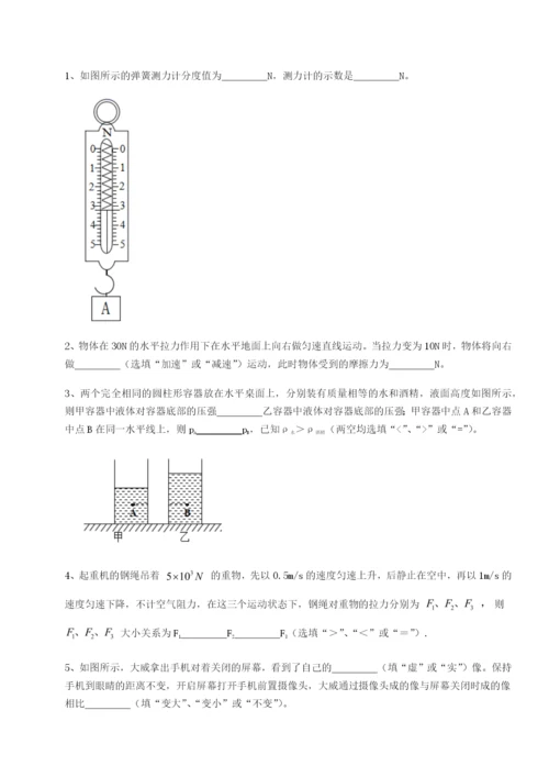 小卷练透湖南湘潭市电机子弟中学物理八年级下册期末考试专题测试A卷（详解版）.docx