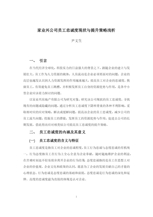 尹文生38号毕业论文定稿.docx