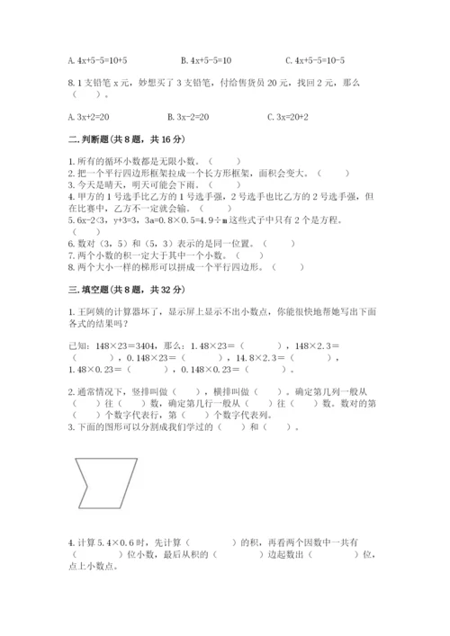 人教版五年级上册数学期末测试卷带答案（达标题）.docx