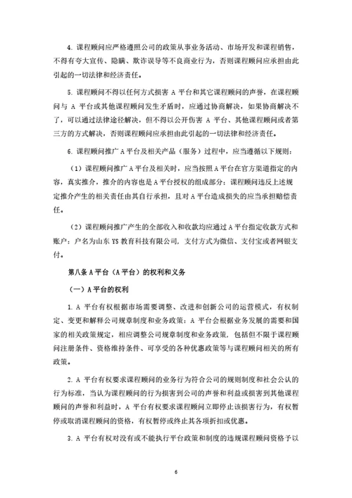 在线教育平台课程顾问注册及服务协议（律师拟定详细版）