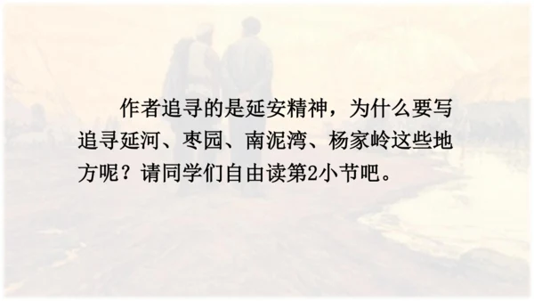 第24课 《延安，我把你追寻》课件