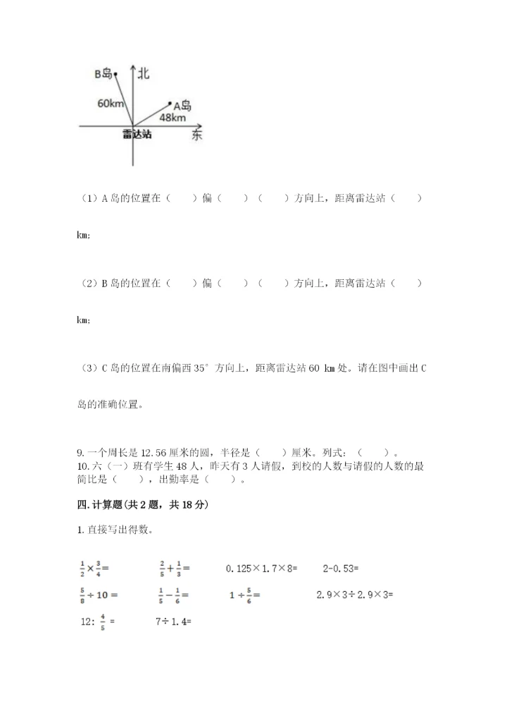2022人教版六年级上册数学期末测试卷附完整答案（精选题）.docx