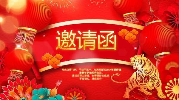 2022喜庆虎年春节新年快乐电子贺卡PPT