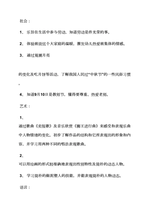 我是大班小朋友教案.docx