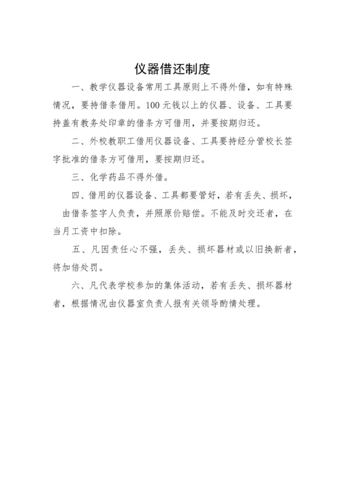 学校各功能室规章制度.docx