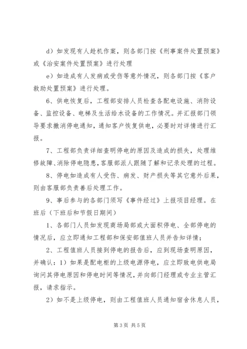 停电紧急处理程序.docx