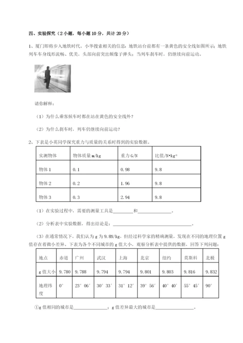 专题对点练习云南昆明实验中学物理八年级下册期末考试章节训练A卷（附答案详解）.docx