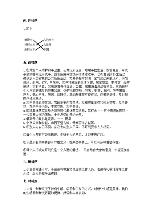 部编版六年级下册道德与法治期末测审定版
