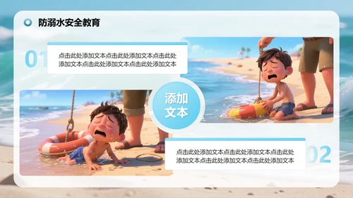 蓝色3D人物插画风暑假安全教育主题班会PPT模板