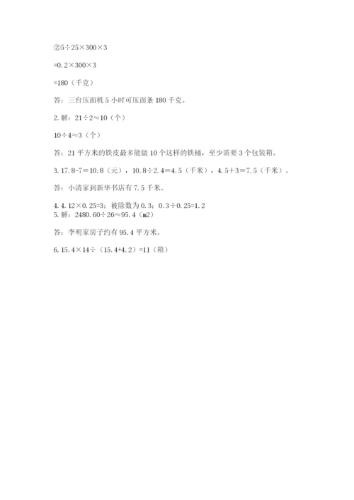 人教版数学五年级上册期中测试卷带答案（培优a卷）.docx