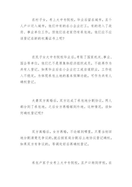 农村土地承包经营权确权政策问答解读.docx