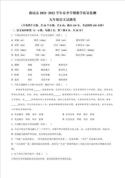 2022年云南省曲靖市中考二模语文试题原卷版