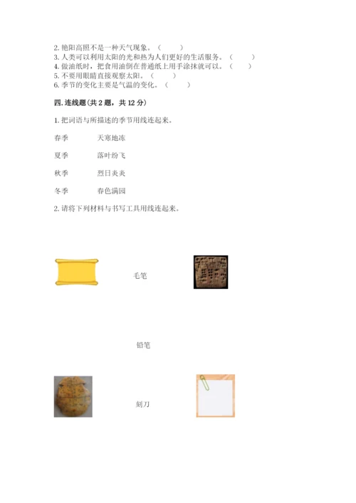 教科版二年级上册科学期末测试卷附完整答案【考点梳理】.docx