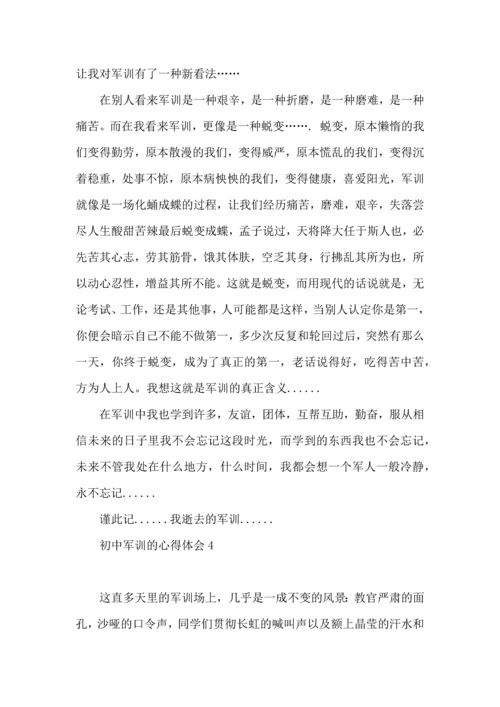 初中军训的心得体会汇编15篇.docx