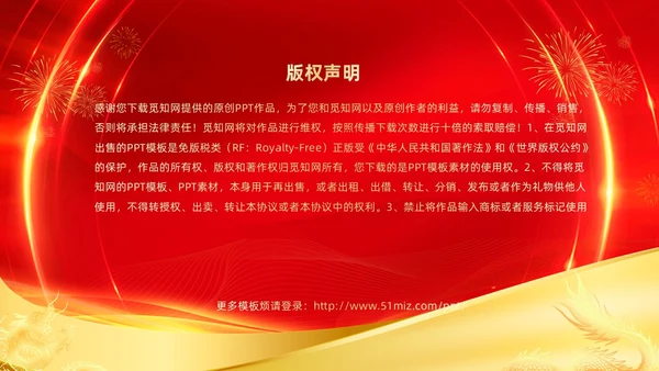 红色喜庆大气企业销售战报喜报捷报贺报PPT