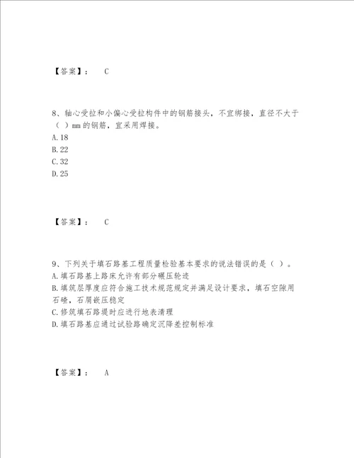 一级建造师之一建公路工程实务题库完整版带答案黄金题型