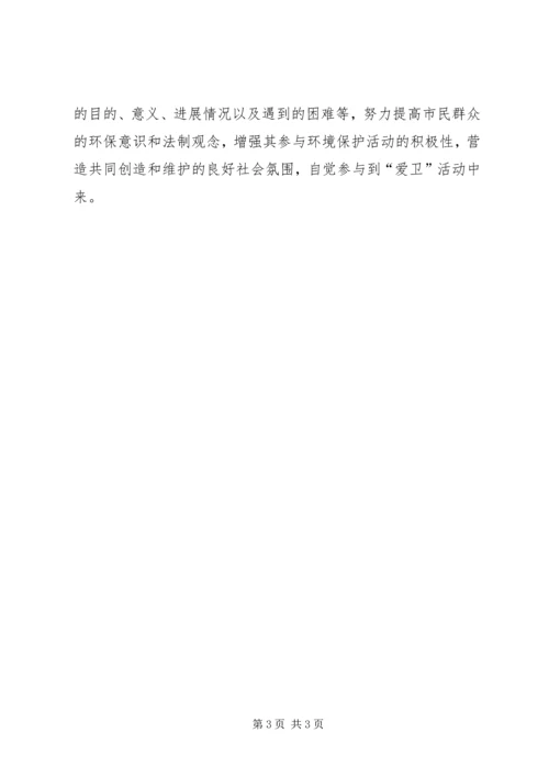 执法局宣传工作计划[市执法局爱卫月工作计划].docx