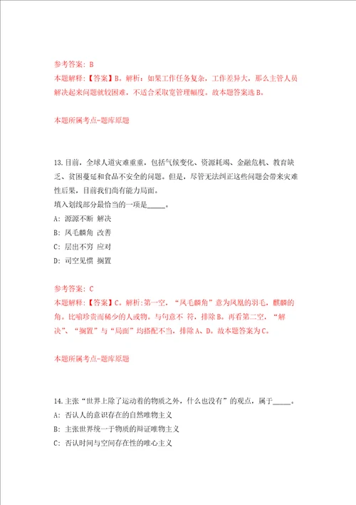 2021年12月广西来宾市政务服务和大数据发展局引进2名工作人员模拟卷0