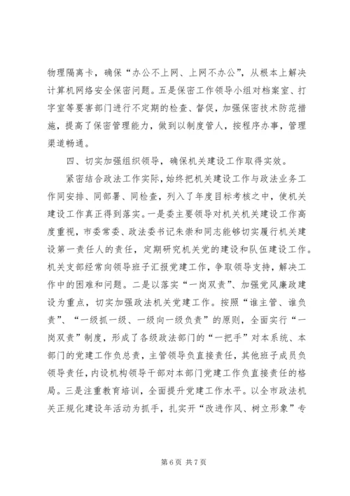 标杆支部市政法委党总支先进经验材料.docx