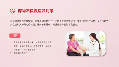 红色简约商务风老年人护理培训PPT模板护理安全管理