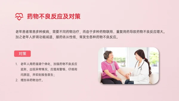 红色简约商务风老年人护理培训PPT模板护理安全管理