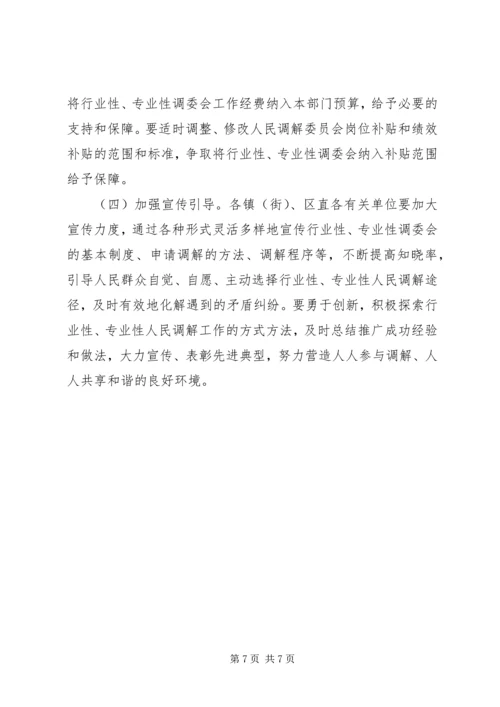 全区人民调委会构建意见.docx