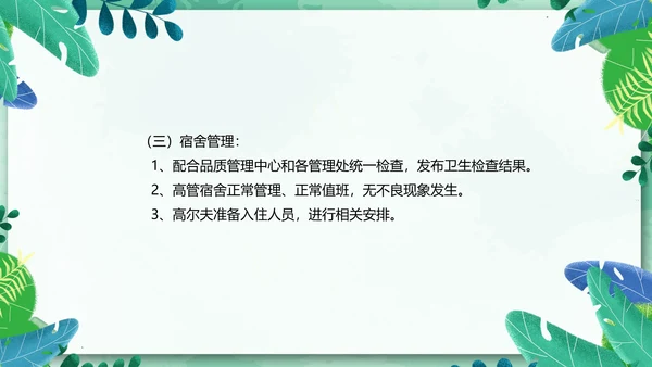 物业管理经营分析例会有限公司PPT模板