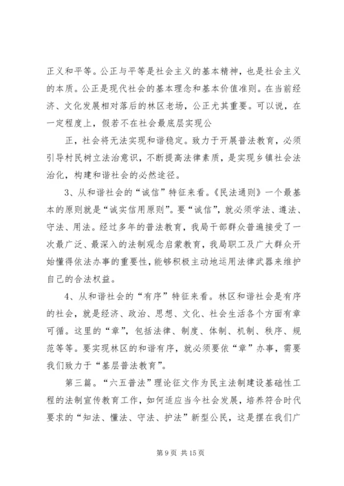 六五普法理论征文——普法教育在构建乡镇和谐社会中的作用.docx