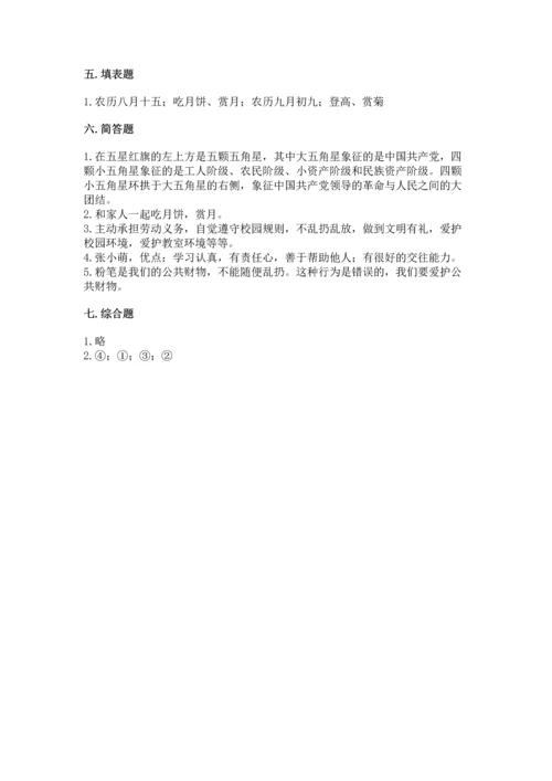 部编版小学二年级上册道德与法治期中测试卷附答案ab卷.docx