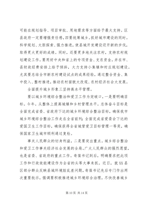 市长在爱卫专题会讲话.docx