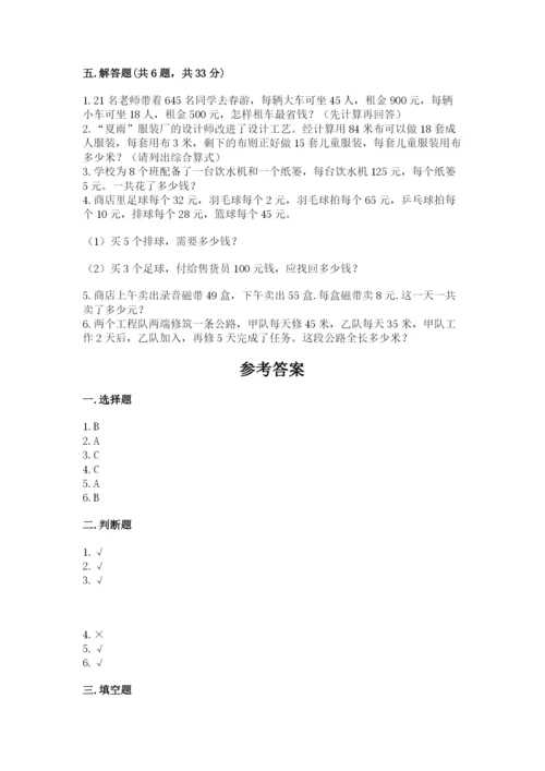 人教版四年级下册数学期中测试卷（精华版）.docx