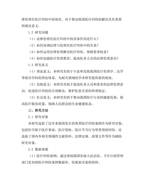 法律伦理在医疗纠纷中的角色