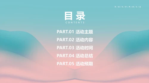 粉色简约五四青年节主题活动PPT模板