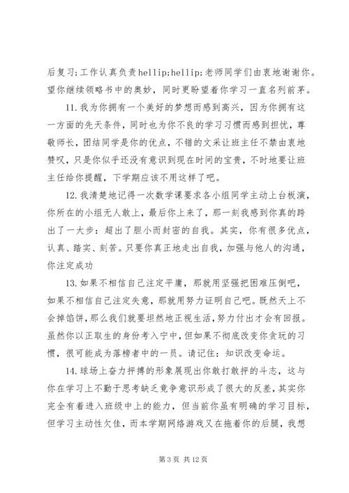 八年级学生上学期综合评语.docx