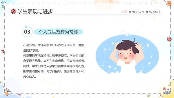 期中质量分析彩色花卉卡通儿童一年级期中家长会PPT